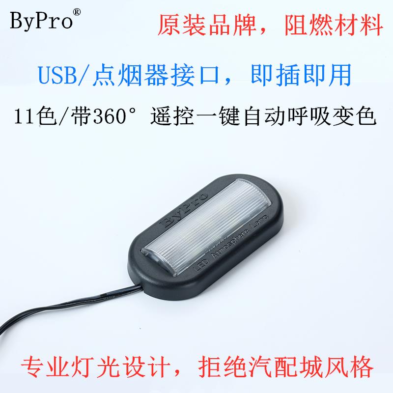 11色汽车内饰氛围灯改装车内脚窝灯LED免破线无损点烟器USB脚底灯