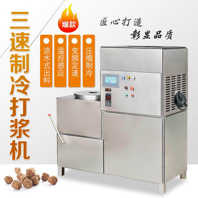 三速制冷打浆机(45桶)适用各种丸子打浆压缩机自动制冷带变频器