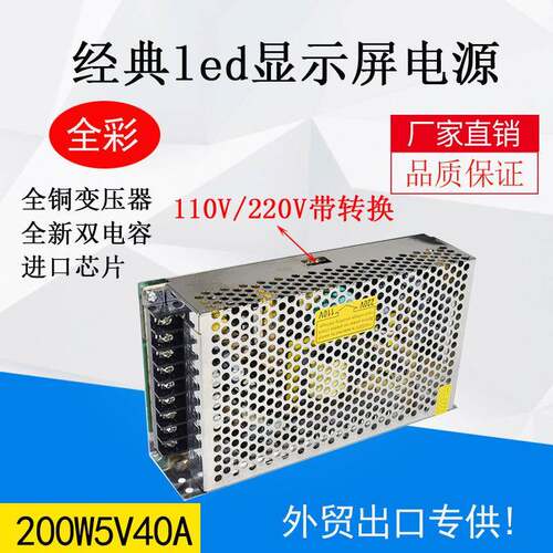 AC110v/220V带拨码200w5v40a开关电源led电源厂IP20室内A-200W-5