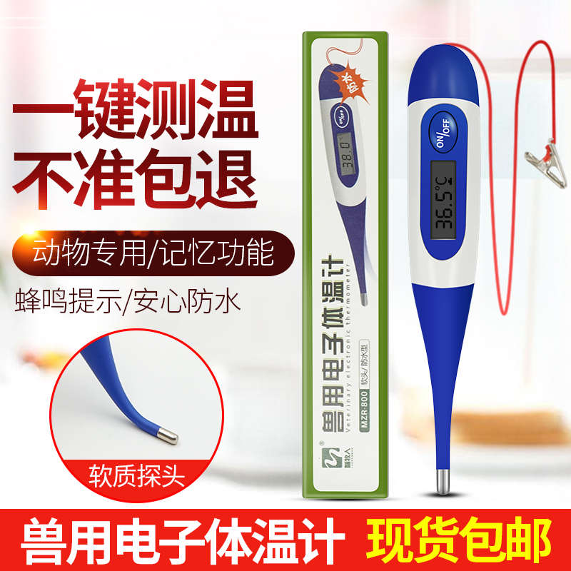 兽用电子体温计体温表液晶屏猪狗牛羊宠物狗狗专用软头防水温度计