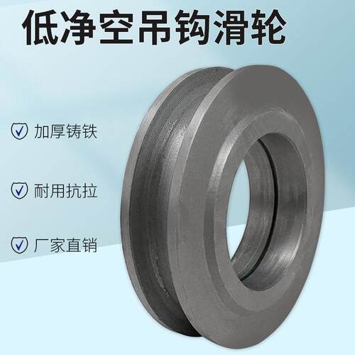 低净空吊钩滑轮钢丝绳电动吊车轮片行车天车槽轮123510t吨线 线轮