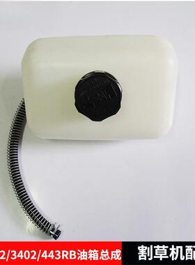 割草机配件富世华小松背负式BK4302/3402/443RB燃油箱总成加厚