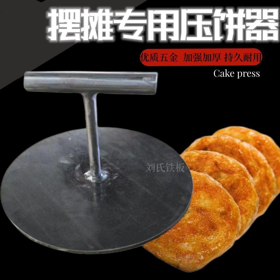 圆形压饼器压饼器压肉神器肉饼压模具汉堡牛肉饼模具铁压板