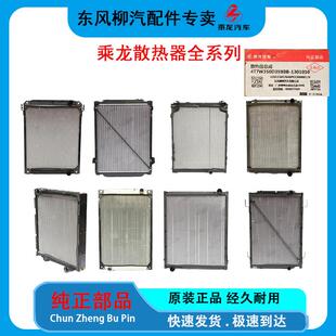 柳汽原厂正品 乘龙H7H5M7M5M3T5T7L3L2霸龙507散热器大水箱总成