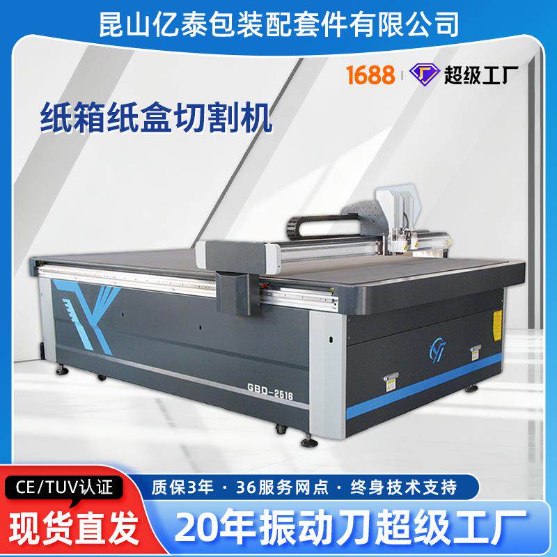 行家选打样机切割打样机印刷厂无尘蜂窝纸卡纸瓦楞纸箱切割振动刀