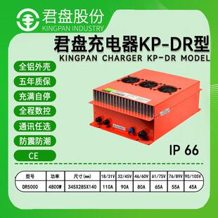 4800w君盘IP66级防水户外工程船上锂电充电器智能仓储车载充电机
