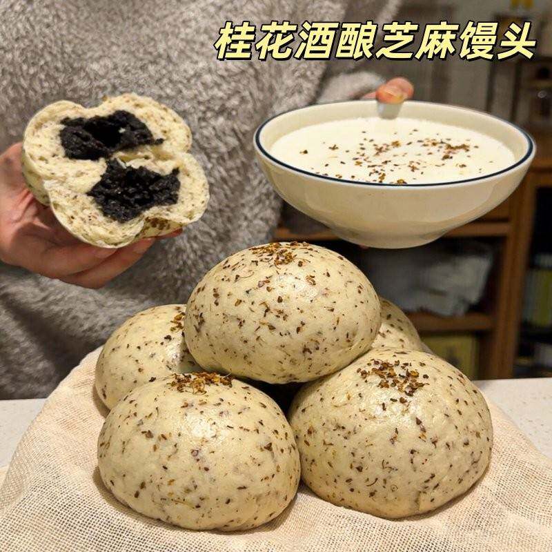 新日期【顺丰】酒酿桂花黑芝麻包麻薯流心馒头网红爆款新中式手作