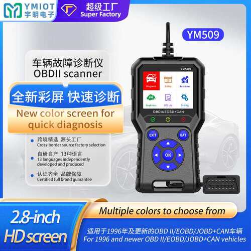 obd跨境 YM509汽车诊断仪汽车故障诊断工具汽车发动机检测elm327