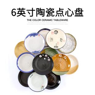 陶瓷小吃盘餐桌渣盘小火锅盘子粗陶彩釉平盘简约6寸套装点心盘