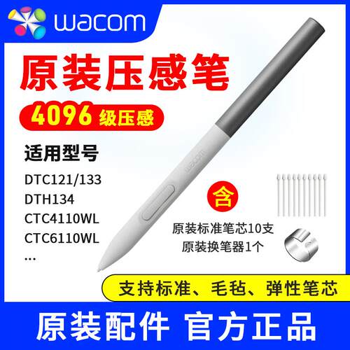 Wacom One 原装压感笔CTC4110/6110WL数位屏手绘板 dtc133 触控笔