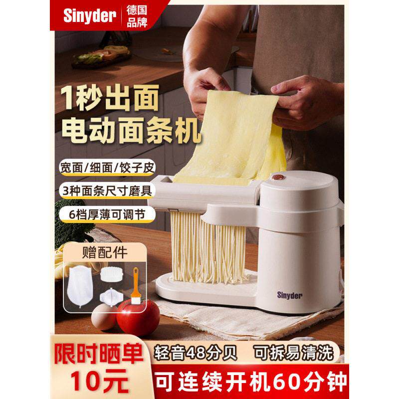 包邮Sinyder面条机压面机家用小型全自动电动多功能馄饨饺子皮一