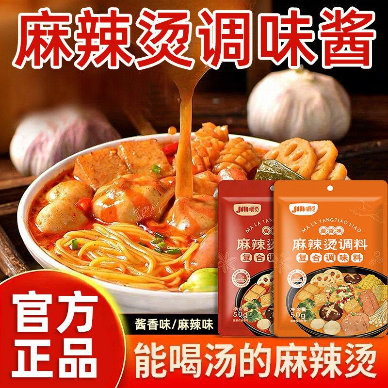 麻辣烫料包家用东北老式麻辣烫串串香米线专用底料麻辣烫调料商用