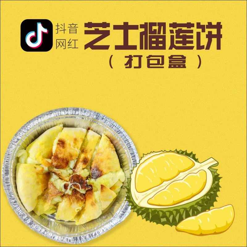 抖音网红榴莲芝士饼包装盒锡纸盒芝士水果饼打包盒7寸8寸披萨盒子