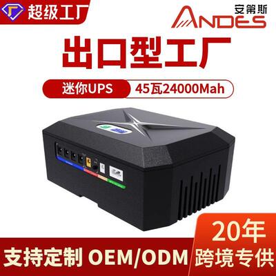 45W24000MAH路由器光猫监控摄像头电源DC直流UPS电源直流ups