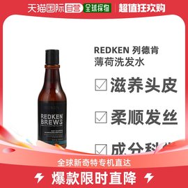 美国直邮Redken列德肯男士酿造系列薄荷洗发水清凉大容量1000ml