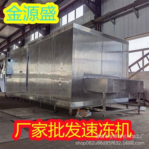 鱿鱼隧道式速冻机海鲜低温速冻设备山东专业速冻机厂家