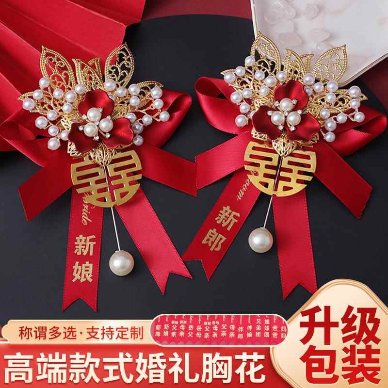 高端中式婚礼胸花新郎新娘简约手工胸前花轻奢一家套装襟花通用