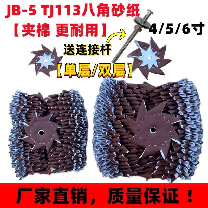 JB-5双层八角砂纸4寸5寸6寸家俱毛刺缝隙打磨抛光单层夹棉八瓣砂