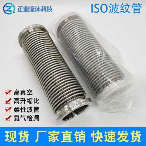 ISO63/80/100/160真空波纹管 304不锈钢快装软管 柔性高真空软管