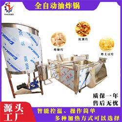 全自动食品油炸机酒鬼花生油炸机琥珀核桃仁油炸锅大型