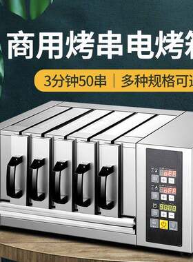 商用烤羊肉串机器电烤箱无烟自动恒温定时电烤炉抽屉式电热烧烤炉