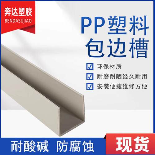 ppU型槽电镀槽方钢包边水箱加固U型包槽塑料包表边条灰色白色包槽 - 封面