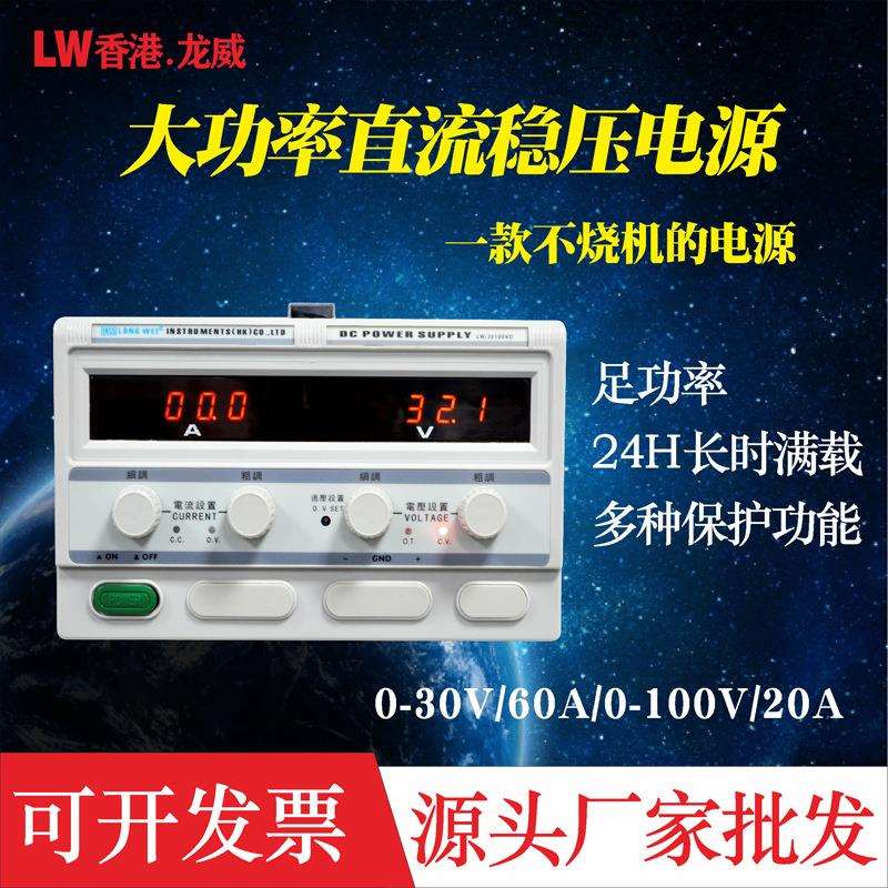 龙威可调直流稳压电源 大功率30V150A电源 老化充电维修数显电源