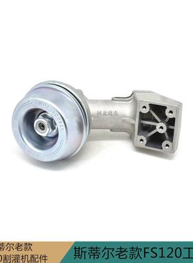 STIHL老款斯蒂尔方形齿铝工作头齿轮箱总成FS120割灌打草机配件