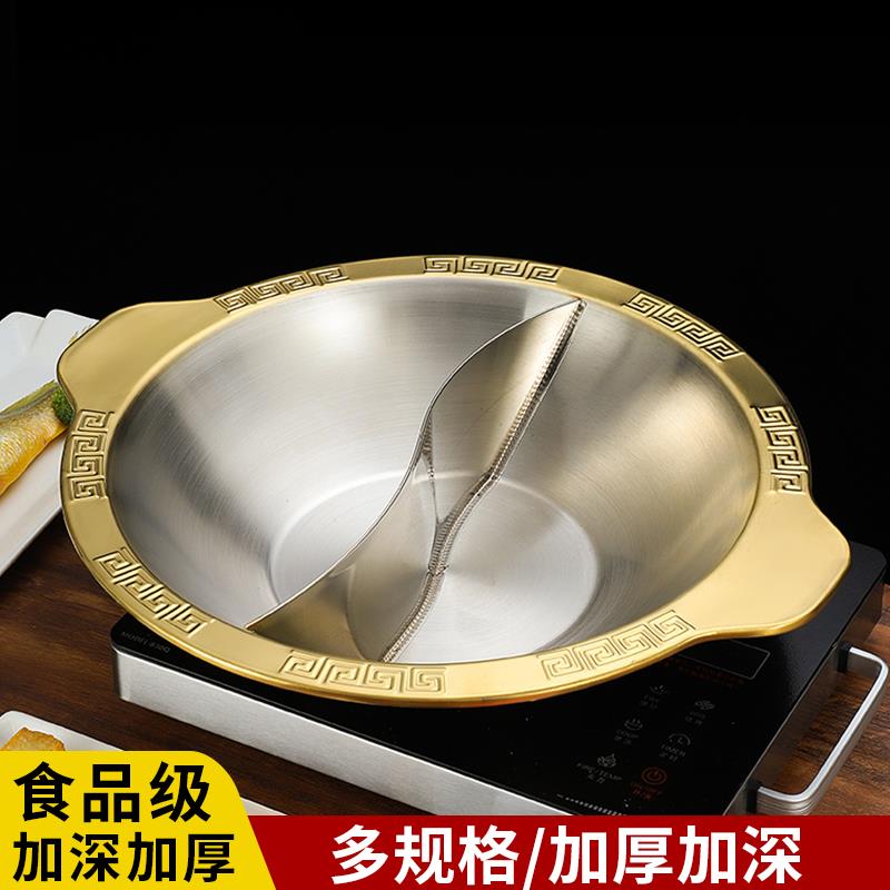 重庆不锈钢火锅盆金色平底加厚电磁炉商用串串红汤子母锅鸳鸯火锅