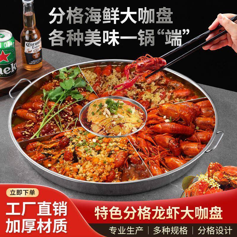 创意小龙虾分格盘海鲜大咖盘商用小龙虾宴龙虾拼盘不锈钢多味格盘