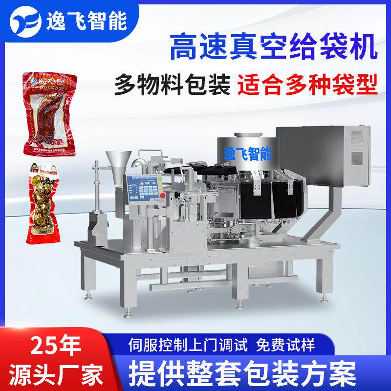 全自动真空给袋式包装机自动定量称重8工位颗粒液体粉末包装