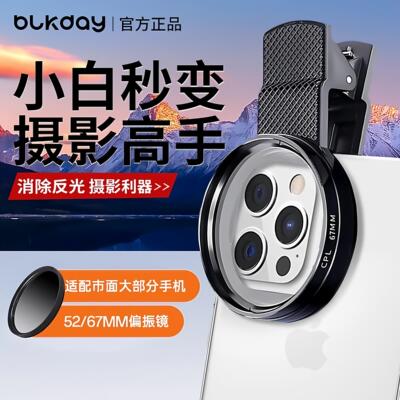 黑段手机偏振镜头高清镀膜2025新款偏光消除水面反光滤镜外接摄影