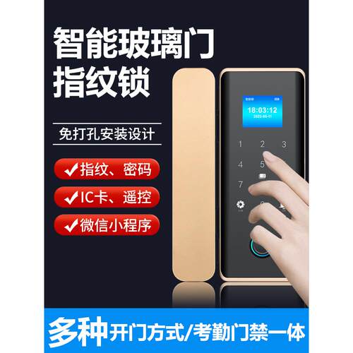 3D智能指纹锁人脸识别玻璃门锁办公室刷卡密码锁免孔门禁考勤机