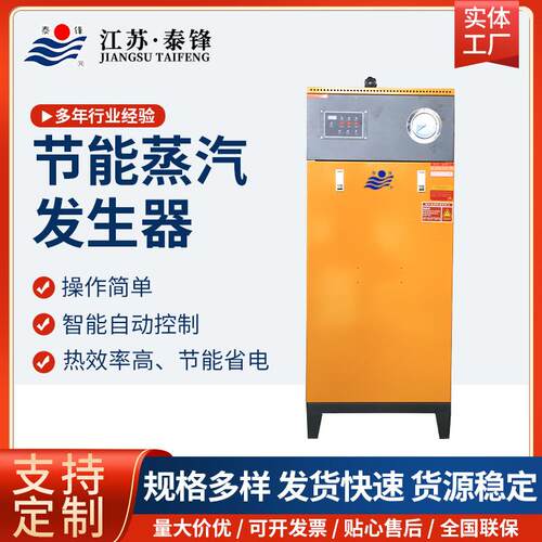 电加热蒸汽发生器免报检电磁纯蒸汽锅炉食品厂节能电热蒸汽发生器