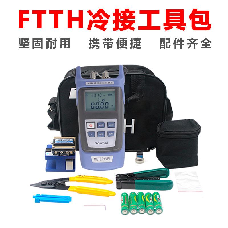 缆FTTH光纤接工具包套装光冷功率光一体机切红割FTTH刀米勒钳皮剥