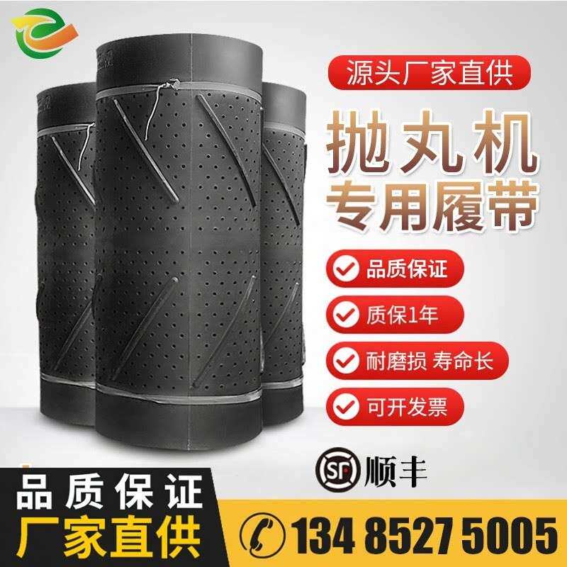 崂山抛丸机履带q326q328耐磨橡胶输送带滚筒优质抛丸机耐磨皮配件图片