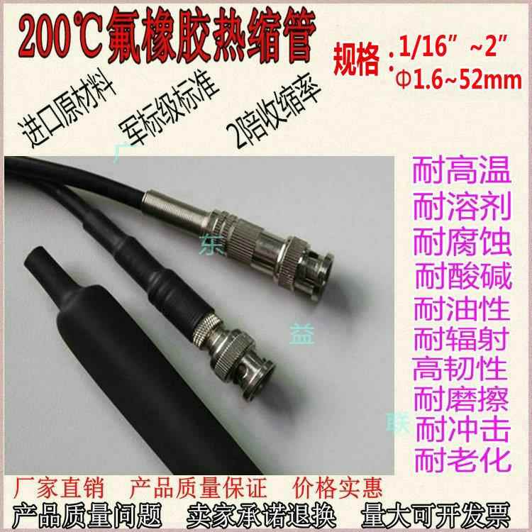 VT氟橡胶热缩管军标200度