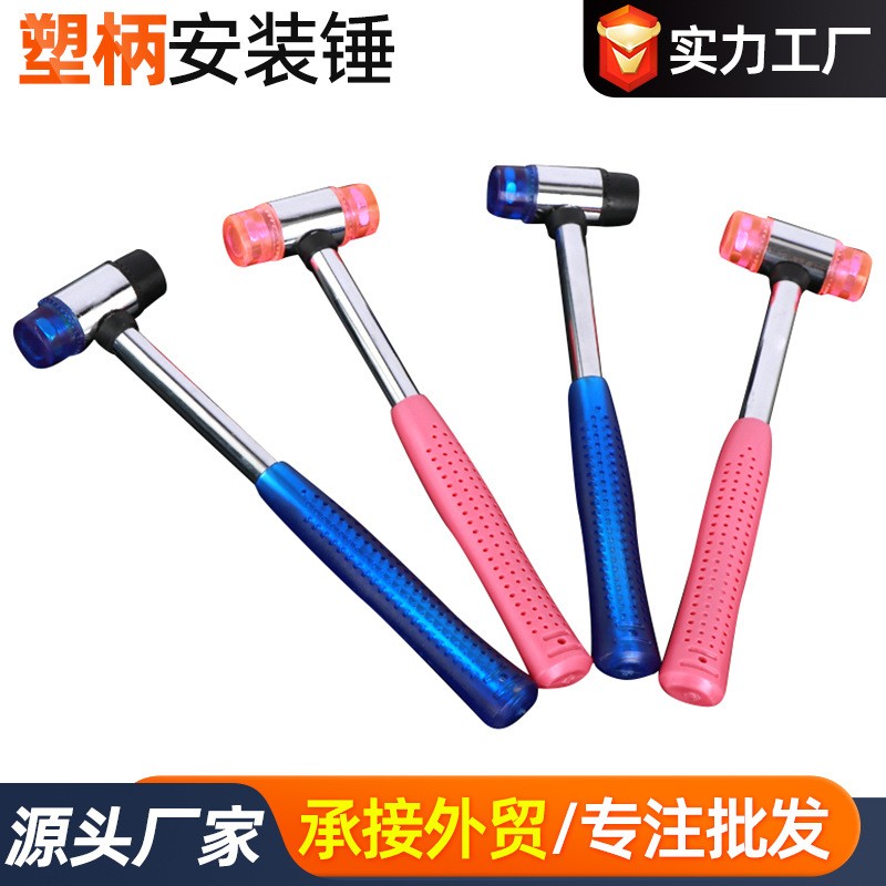 塑柄安装锤儿童diy彩色敲拓染锤植物树叶敲击双头圆头橡皮锤榔头