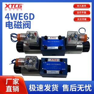 力士乐款电磁换向阀液压阀4WE6E J G /24V 220V电磁液压阀转向阀