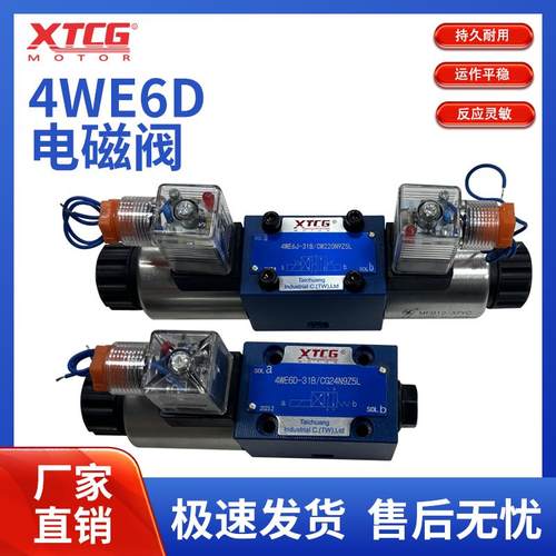 力士乐款电磁换向阀液压阀4WE6E J G /24V 220V电磁液压阀转向阀