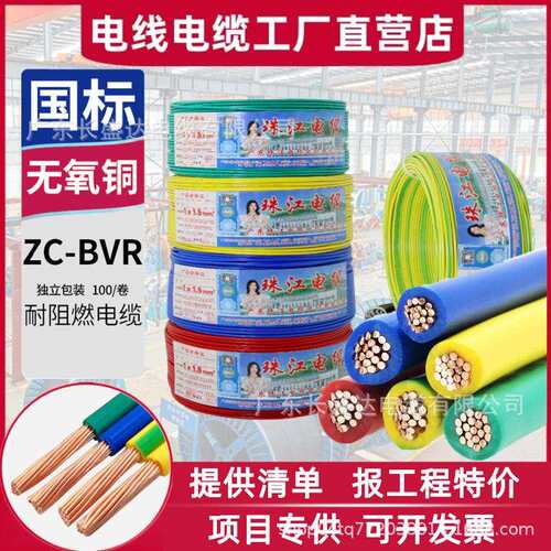 广东珠江电缆国标阻燃纯铜芯ZC-BVR1.5/2.5/4/6多股家装用软电线