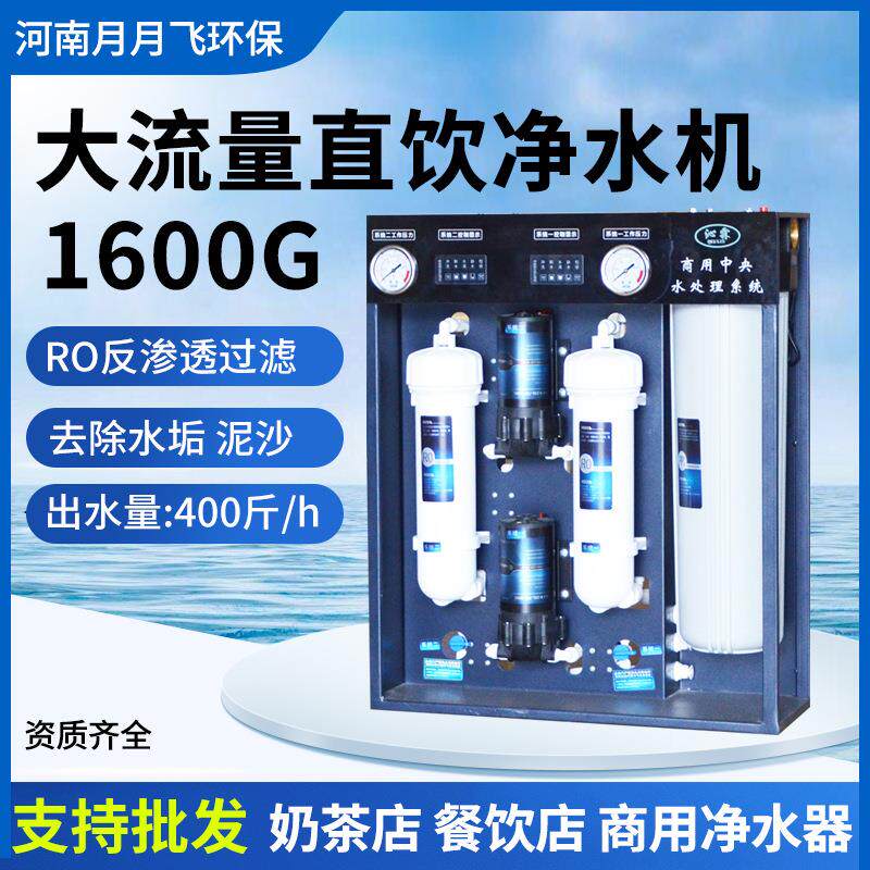 奶茶店净水器1600G商用咖啡店纯水机RO反渗透过滤小型直饮净水机图片