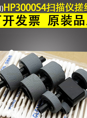 适用 惠普 HP Scanjet Pro 2000S2 搓纸轮 hp 3000S4 4000S1馈纸