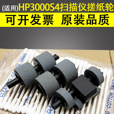 适用 惠普 HP Scanjet Pro 2000S2 搓纸轮 hp 3000S4 4000S1馈纸