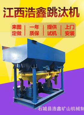 200t/h重晶石重选工艺流程 JT2-2锯齿波跳汰机 重金属粗选跳汰机