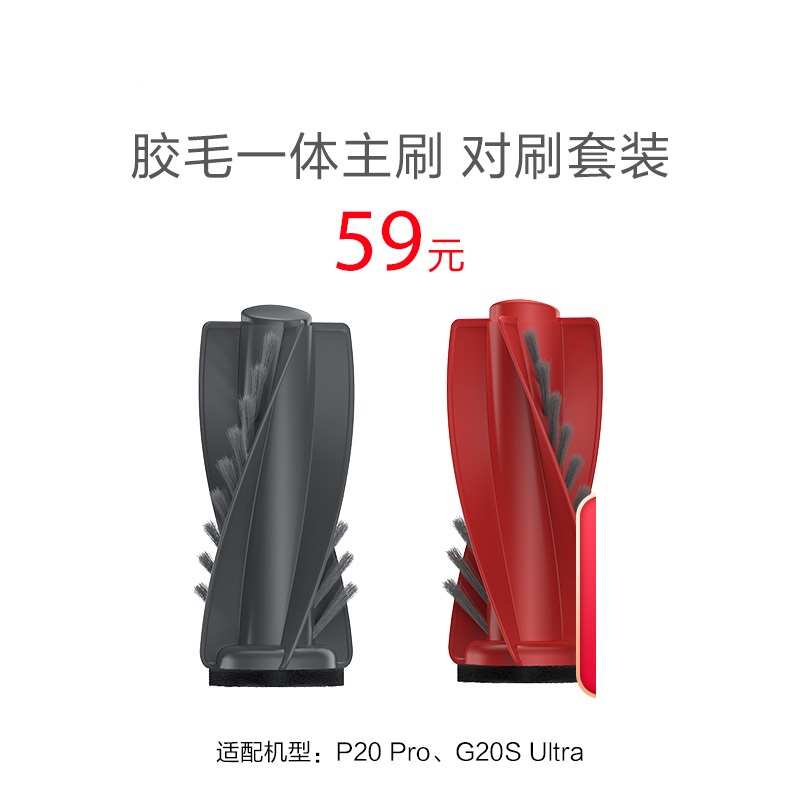 石头扫地机P20 Pro/G20S Ultra胶毛一体主刷套装好石发生配件礼盒