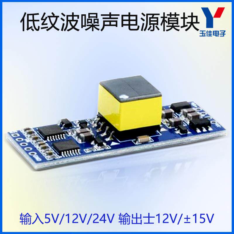 DC-DC隔离电源5V12V24V转正负&plusmn;12V15V超低纹波音频前级正负电源