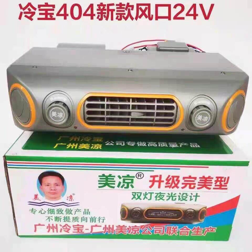冷宝货车空调蒸发器改装怪手堆高机通用40风口总成美凉农用车通风