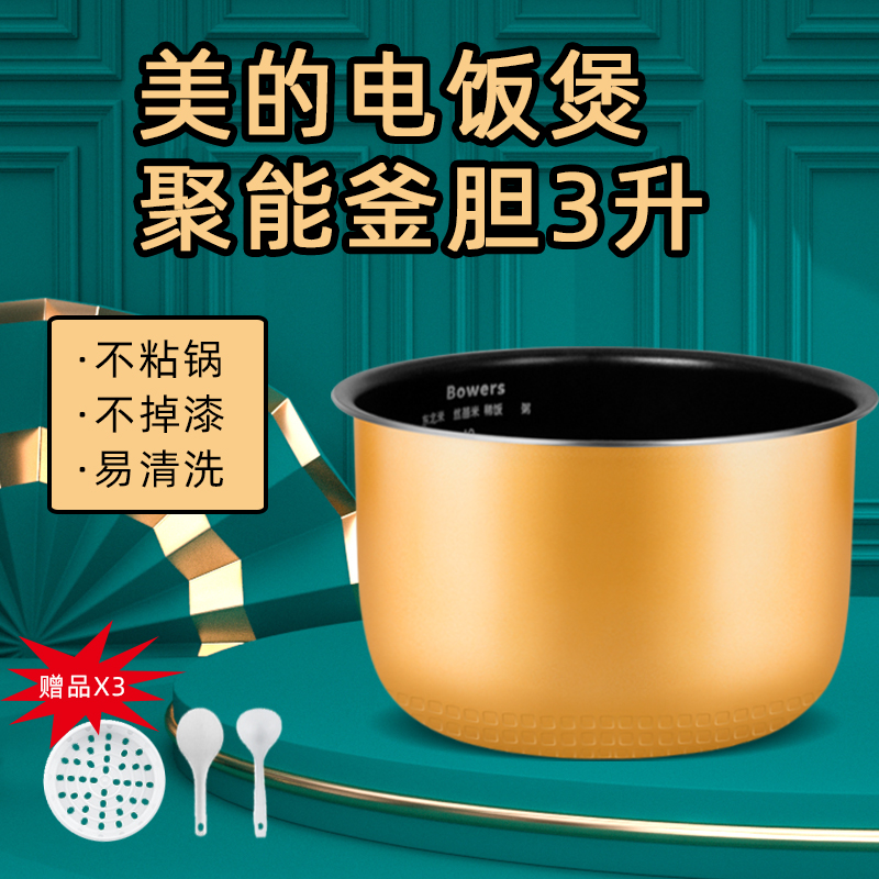 美de的电饭煲内胆3升FD3018/FD30H/FS3017通用加厚不粘锅芯配件