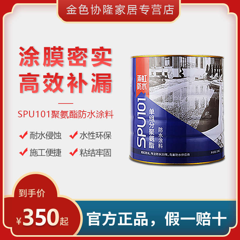 单组分油性聚氨酯屋顶防水涂料房顶补漏防水材料SPU101